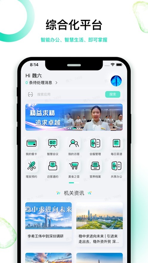 深圳智慧机关app最新版截图2