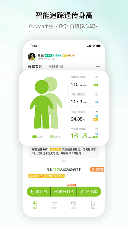 高小鹿身高簿记录截图