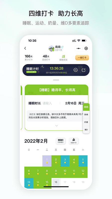 高小鹿身高簿记录截图
