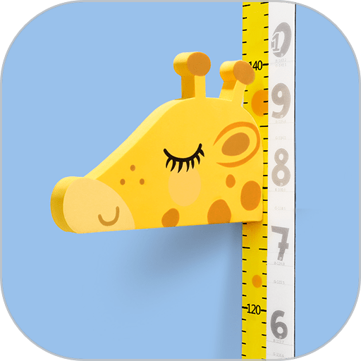 高小鹿身高簿记录