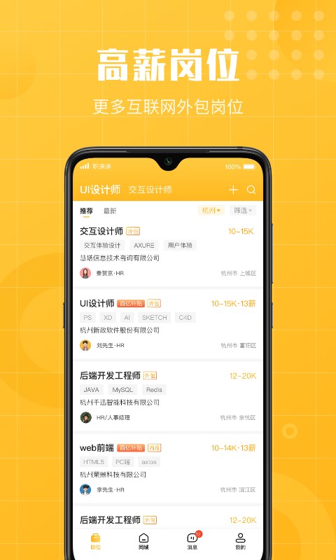 职通通平台 职通通app下载