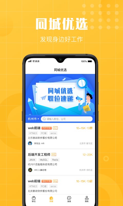职通通平台最新版截图1