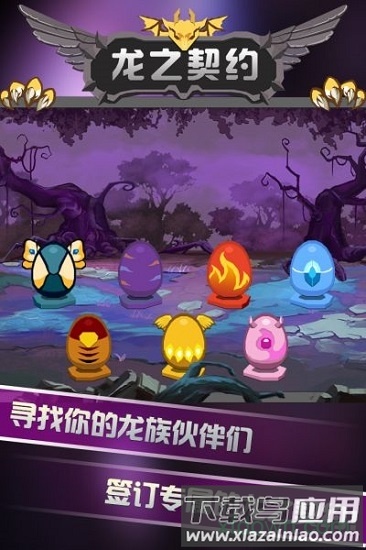 龙之契约手游截图1