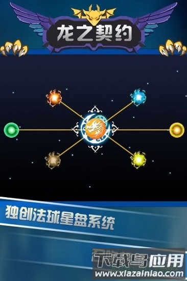 龙之契约手游截图3