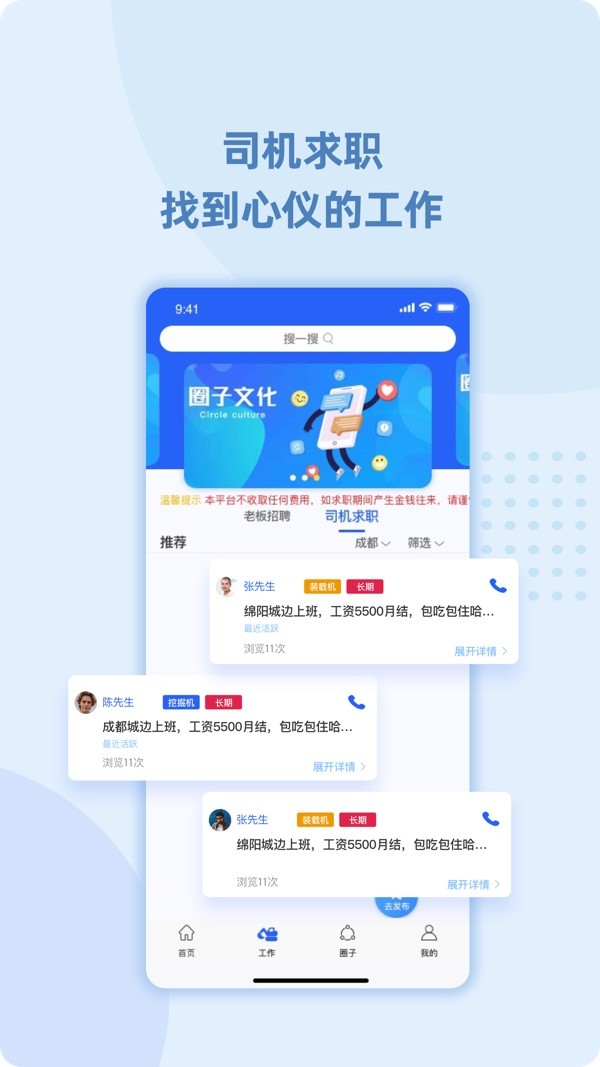 99工程机械app最新版最新版截图1