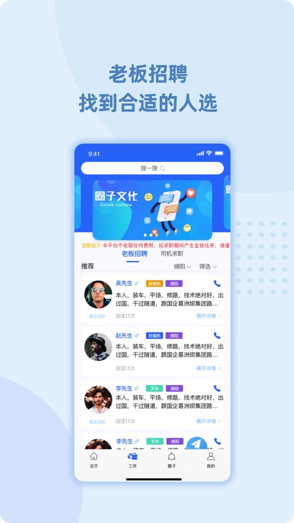 99工程机械app最新版最新版截图2