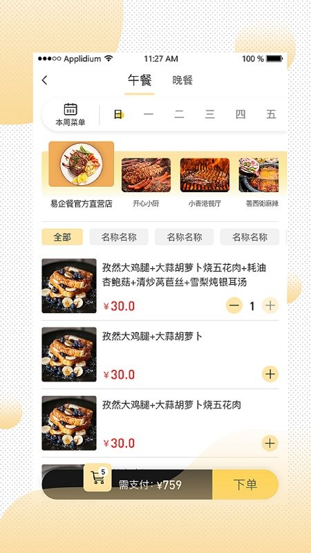 易企餐饮供应链截图3