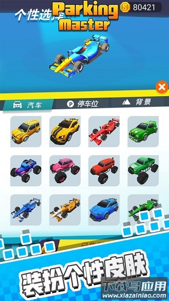 停车我最强游戏最新版截图3