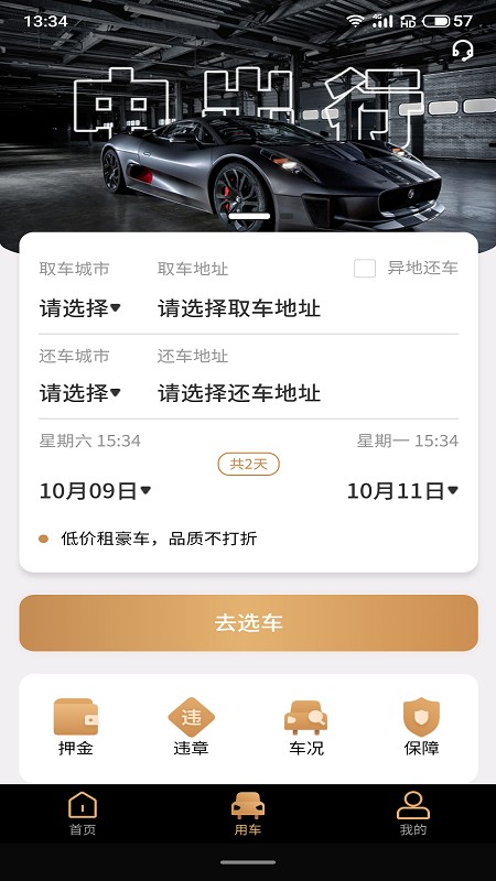 中出行客户端 中出行app下载
