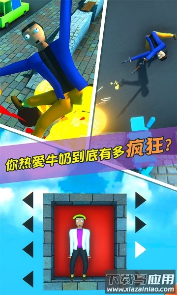 牛奶特工手机版最新版截图3