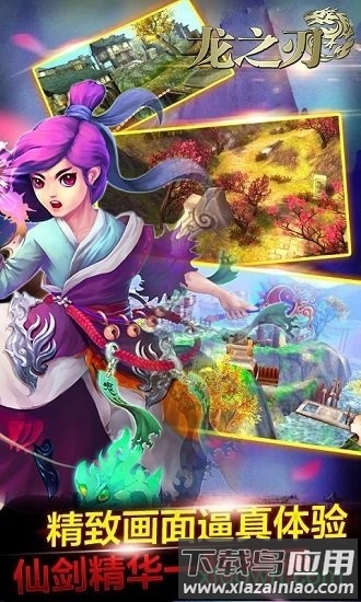 龙之刃商城版最新版截图2