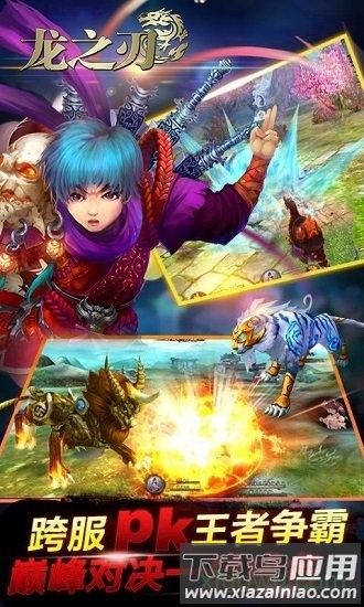 龙之刃商城版最新版截图3