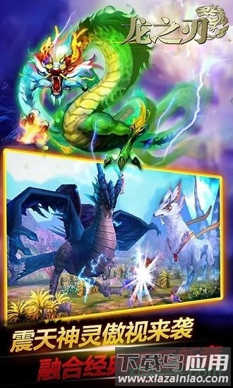 龙之刃商城版最新版截图4