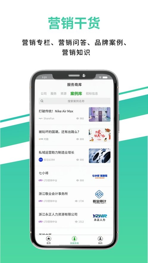 市场部网app最新版截图1