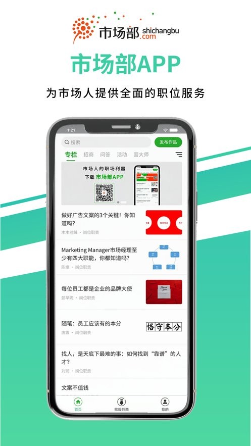 市场部网app最新版截图2