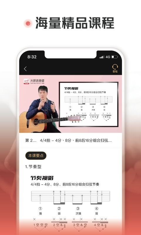 火听翻谱器最新版最新版截图4