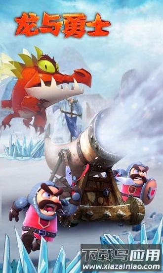 龙与勇士果盘客户端最新版截图1