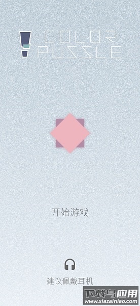 迷图游戏截图2