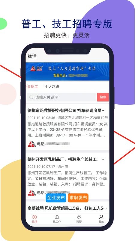 安然人才网客户端截图1