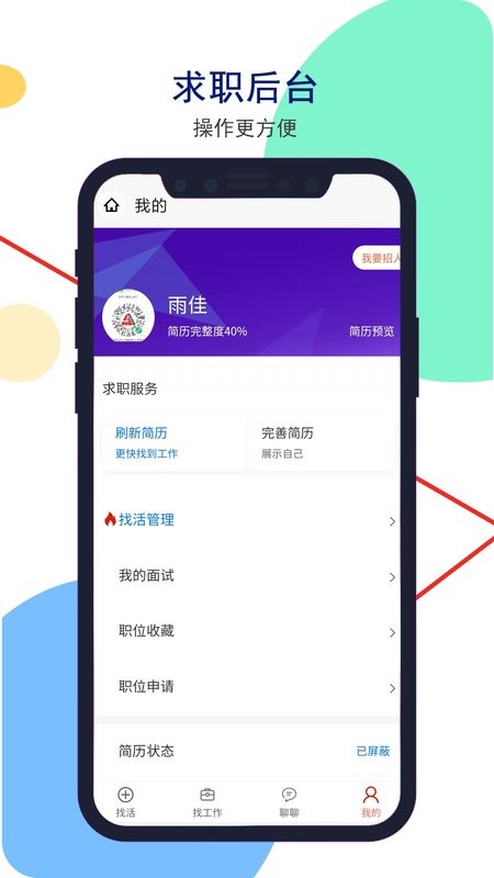 安然人才网客户端截图3