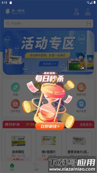 龙一医药官方版最新版截图2