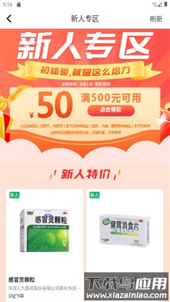 龙一医药官方版最新版截图4