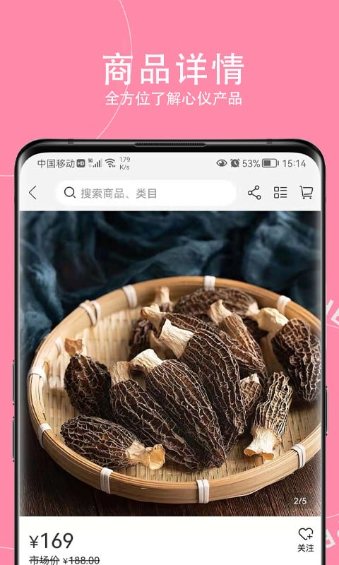 神农助手机版截图