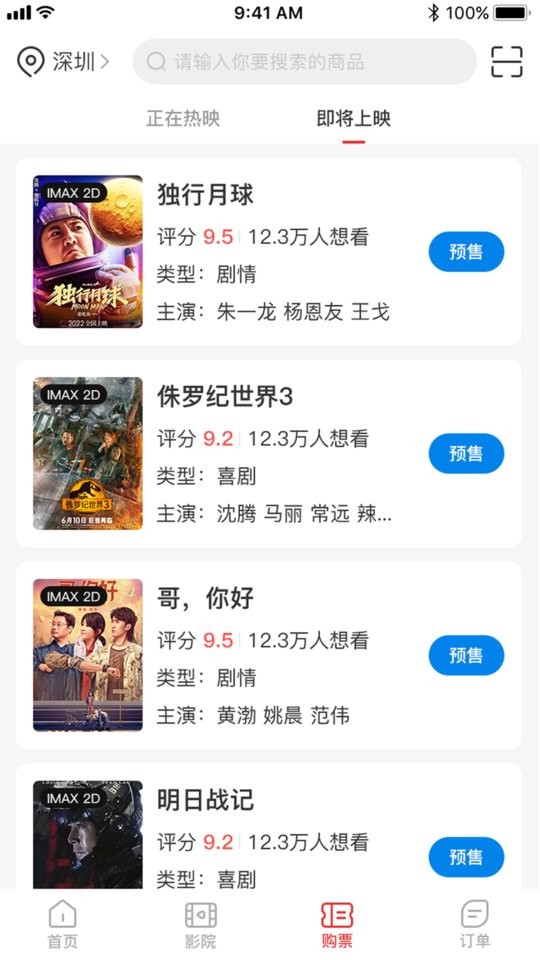 龙莱坞票务系统最新版最新版截图2