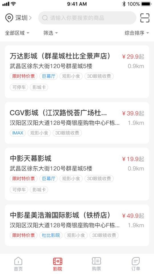龙莱坞票务系统最新版最新版截图3