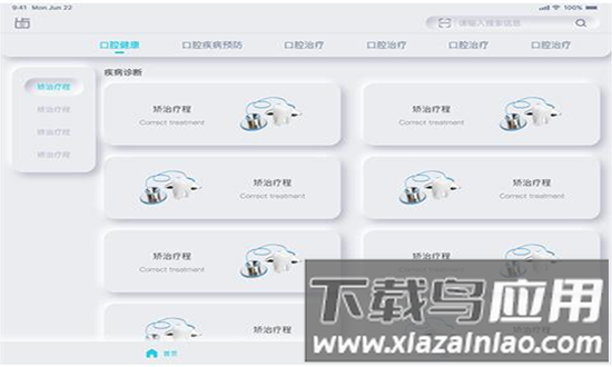 齿科视界官方版截图