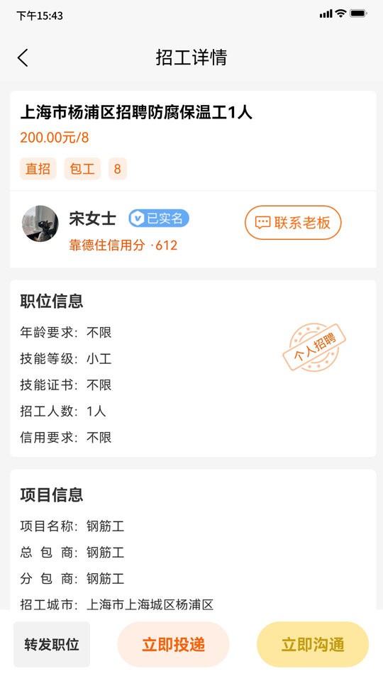 靠德住招聘软件最新版截图1
