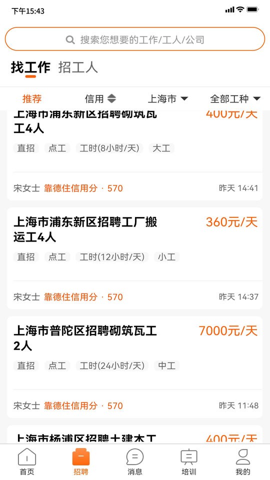 靠德住招聘软件最新版截图2