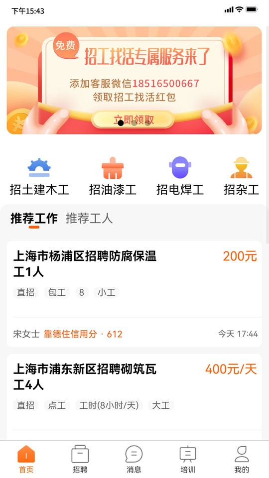 靠德住招聘软件最新版截图3