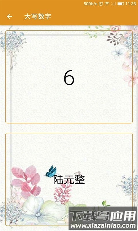 齐齐辉计算器软件截图