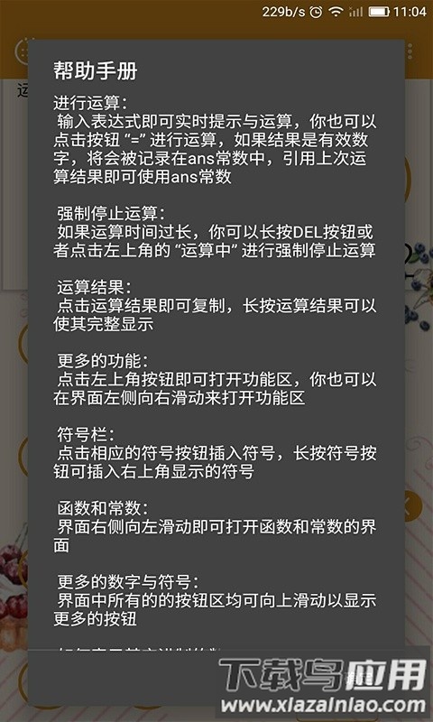 齐齐辉计算器软件截图