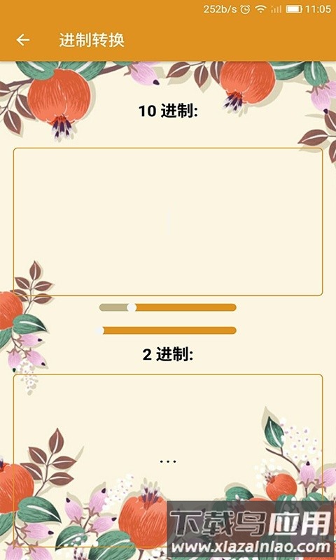 齐齐辉计算器软件截图