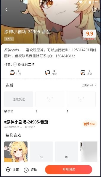 七七漫画app截图1