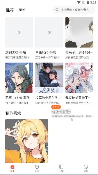 七七漫画app截图2