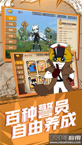 黑猫警长联盟九游客户端最新版截图2