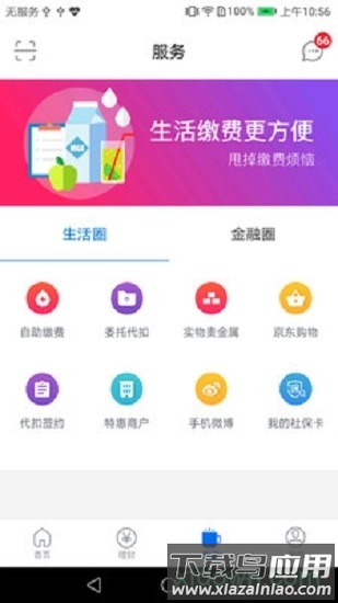 齐鲁银行app截图1