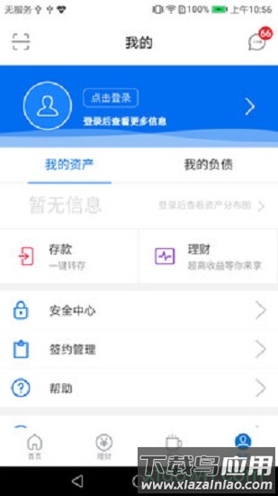 齐鲁银行app截图2