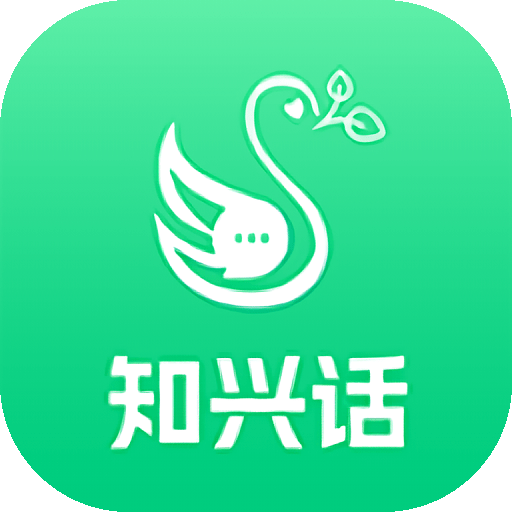 知兴话最新版本