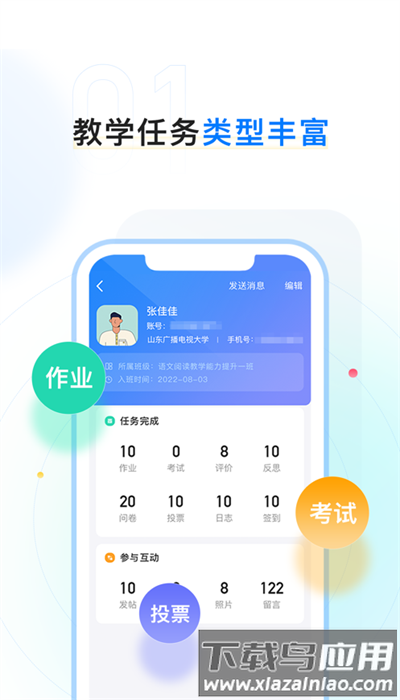 齐鲁职训app官方版