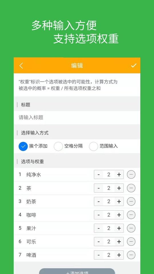 随机选择工具app
