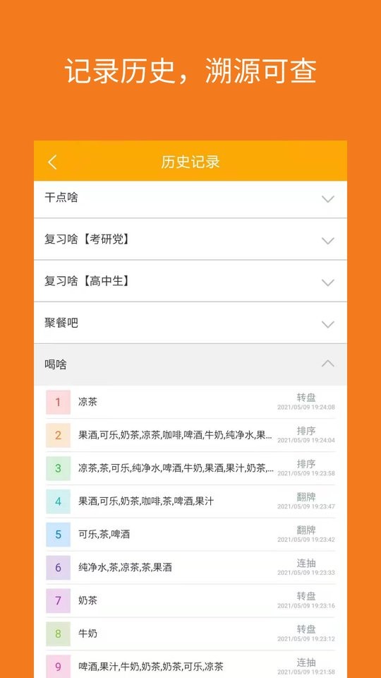 随机选择工具手机版最新版截图1