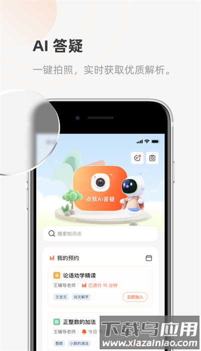 齐鲁教育在线平台官方版最新版截图2