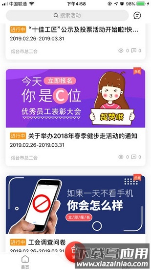 齐鲁工惠软件截图1