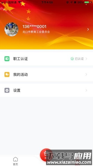 齐鲁工惠软件截图2