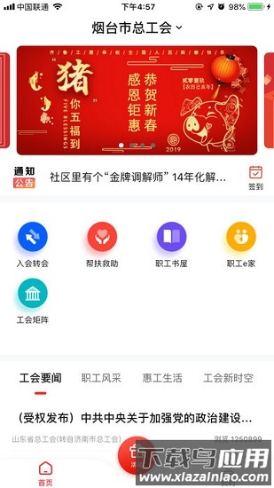 齐鲁工惠软件截图3
