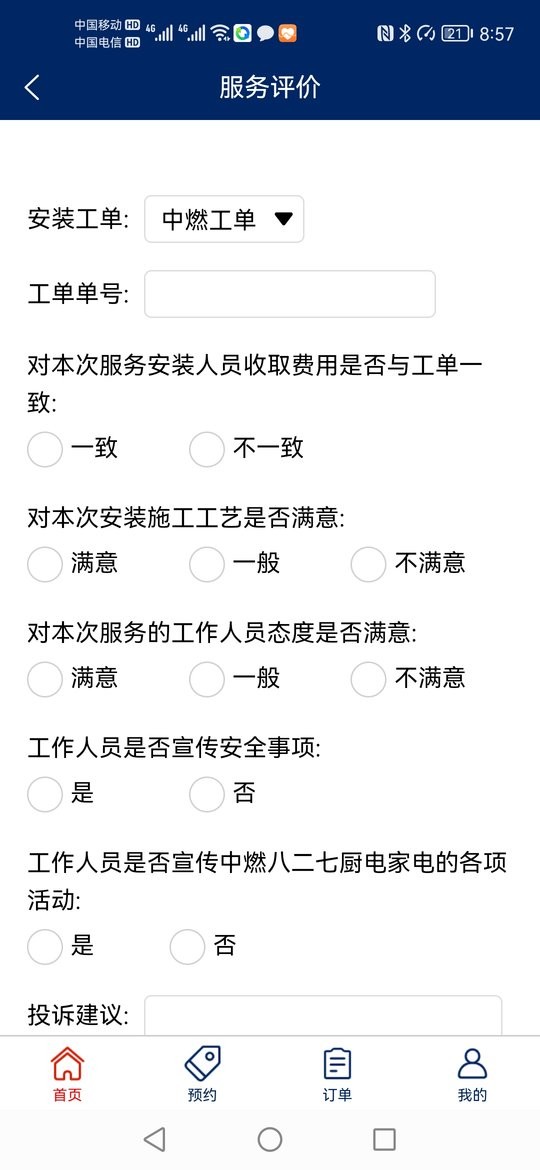 燃气管家app 燃气管家手机版下载